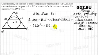 № 560 - Геометрия 7 класс Мерзляк