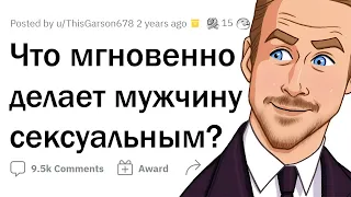 Это МГНОВЕННО делает парня ПРИВЛЕКАТЕЛЬНЫМ