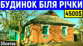 Огляд будинку в селі біля річки Південний Буг за 4500$ 30соток ПРОДАЖ