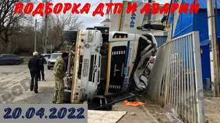 Подборка Дтп и Аварий / дтп апрель 2022 / видеорегистратор / подборка аварий / ДТП 2022