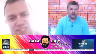 "ВАТА ШОУ" Андрія Полтави на ПРЯМОМУ 4 липня 2020 року