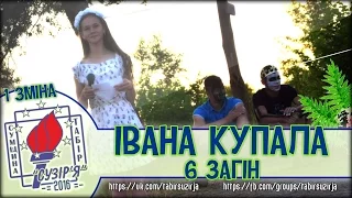 Івана Купала - 6 загін пісня (1 зміна - табір "Сузір'я" 2016)