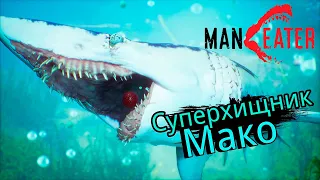 АКУЛА ПРОТИВ АКУЛЫ - #5 MANEATER