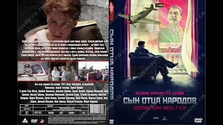 УШЕДШИЕ АКТЁРЫ ИЗ СЕРИАЛА СЫН ОТЦА НАРОДОВ (2013)