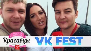 VK Fest 2017