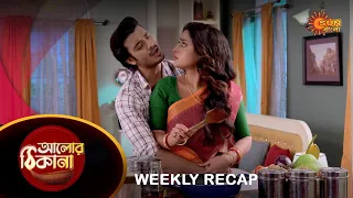 Alor Theekana - Weekly Recap | 10 July - 15 July | Sun Bangla TV Serial | Bengali