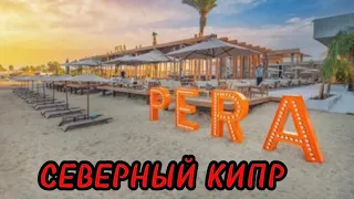 Отдых на пляже Pera Искеле | Жизнь на Кипре | Кипр 2023 | Переезд на Кипр