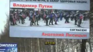 ЗА ПУТИНА - ЛИСИЦЫН!