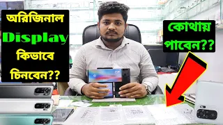 How to Check iphone Display is Original Bangla/Original Mobile Display Price in BD/Display Price BD
