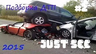 Подборка Авто аварий №4 сентябрь 2015 Car Crash Compilation