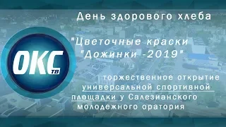 Программа "События" от 30 августа 2019 года.