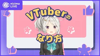 簡単！VTuberのなり方【Live2D社公式トラッキングアプリnizima LIVE】