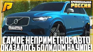 САМАЯ НЕПРИМЕТНАЯ МАШИНА ОКАЗАЛАСЬ СУПЕРКАРОМ НА СТЕЙДЖЕ! ТЮНИНГ VOLVO XC90! - RADMIR CRMP