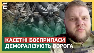 Касетні боєприпаси стануть фактором, який буде деморалізувати ворога, - боєць ЗСУ Ієвлєв