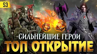 ЛУЧШЕЕ ОТКРЫТИЕ В НАЧАЛЕ СЕЗОНА! Топовые легендарки + фарм 9 Гарпии в Dragonheir: Silent Gods