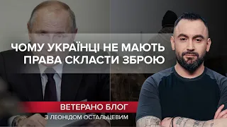 Росія нахабно погрожує: чому українці не мають права скласти зброю, VETERANO блог