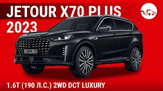 Jetour X70 Plus 2023 1.6T (190 л.с.) 2WD DCT Luxury - видеообзор