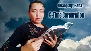 G-Time Corporation. Обзор Журнала 2019