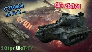СУ-101 wot 🔻 Советская ПТ САУ 8 уровня 🔻 Как играть на СУ 101 в world of tanks