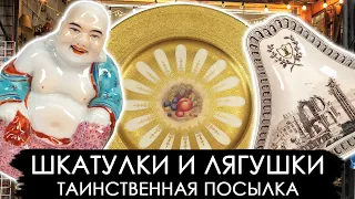 Таинственная посылка. Разбираем и оцениваем. Плюс розыгрыш.