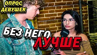 с РЕЗИНКОЙ или БЕЗ ? (ОПРОС ДЕВУШЕК)