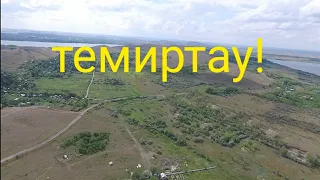 Темиртау. " Самаркандское водохранилище" 2022 г.