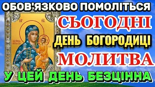 Сильна молитва до Пресвятої Богородиці. Молитва про ЗАХИСТ ВІД ВОРОГІВ ТА ПРО ЗЦІЛЕННЯ.