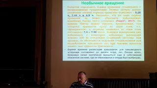 Современные проблемы астрофизики. Семинар 29.04.2019