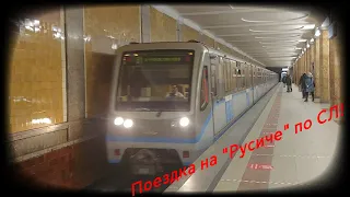 На поезде 81-740/741 "Русич" по Сокольнической линии // 08.03.2023