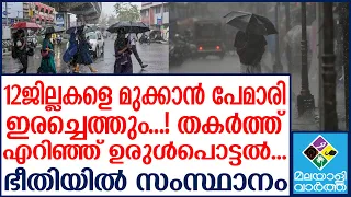 RAIN HEAVY ALERT ഞായറാഴ്ച വരെ മുന്നറിയിപ്പ്...