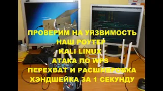 Взлом WI-FI Проверяем на уязвимости наш роутер