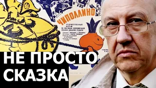 Ключ к тому как преобразовывать мир от Джанни Родари. Андрей Фурсов.