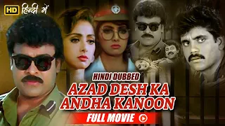 Azad Desh Ka Andha Kanoon Full Movie Hindi Dubbed | Chiranjeevi & Sridevi