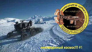 Elite Dangerous - Путь Инанны#неизведанный космос!!! #1