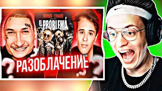 Бустер Смотрит Главная Тайна Трека "El Problema"