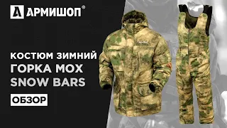 Обзор зимнего костюма Snow Bars тип Горка. Уже в продаже!