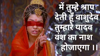 Gandhari curses Lord Krishna|gandhari curses lord krishna mahabharat starplus|गांधारी का श्राप