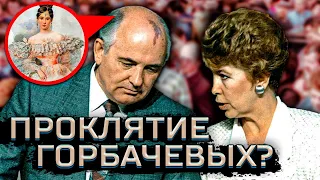 Проклятые серьги Натальи Гончаровой - как они сгубили Раису Горбачеву?