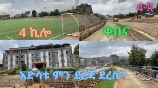 አዲሱ ከ 4ኪሎ ራስ አምባ ሆቴል ቀበና እድሳት የት ደረሰ? #walking tour #StreetRcords #donkeytube #abelbirhanu