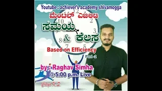 ಮಾನಸಿಕ ಸಾಮರ್ಥ್ಯ- TIME AND WORK PART-2 SIMPLE TRICKS