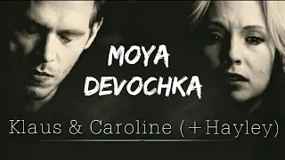 Klaus & Caroline (+Hayley) ||  Moya Devochka