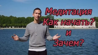 Медитация. Что? Где? Когда? Как?