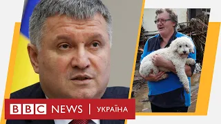 Кінець доби Авакова, потоп у Європі і стерилізація під примусом у Чехії. Випуск новин 15.07.2021