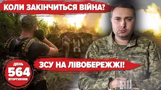 🔥США про контрнаступ: у ЗСУ ще є 30-45 днів💪 Опитне і Південь - є просування - 564 день