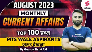 Monthly Current Affairs 2023 | August Month Current Affairs | Top 100 Current Affairs | Gaurav Sir