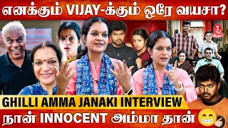 கில்லி படத்துக்கு அப்புறம் நான் Vijay-அ Meet பண்ணல😒 | Ghilli Amma Janaki Sabesh Interview | Kumudam