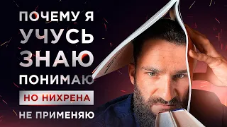 КАК НЕ ОТКЛАДЫВАТЬ ДЕЛА И ПРИМЕНЯТЬ ЗНАНИЯ В ЖИЗНИ!