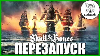 Ubisoft перезапустит разработку Skull & Bones