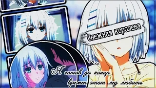 АНИМЕ КЛИП [Снежная Королева.] AMV [collab]