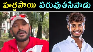 Naa Anveshana vs Harsha Sai For You || Harsha Sai For You  || Telugu Trolls